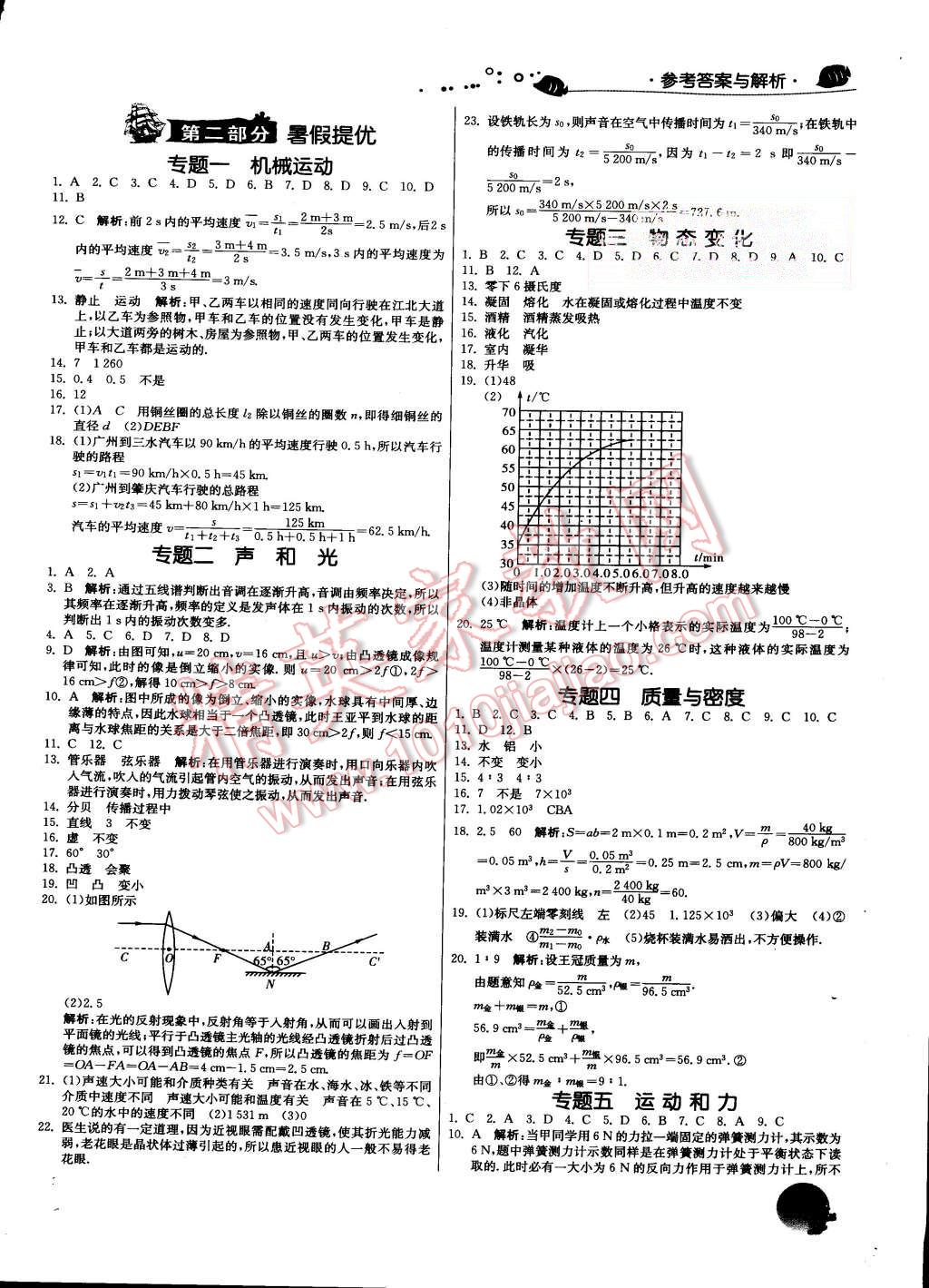 2015年實(shí)驗班提優(yōu)訓(xùn)練暑假銜接版八升九年級物理人教版 第5頁