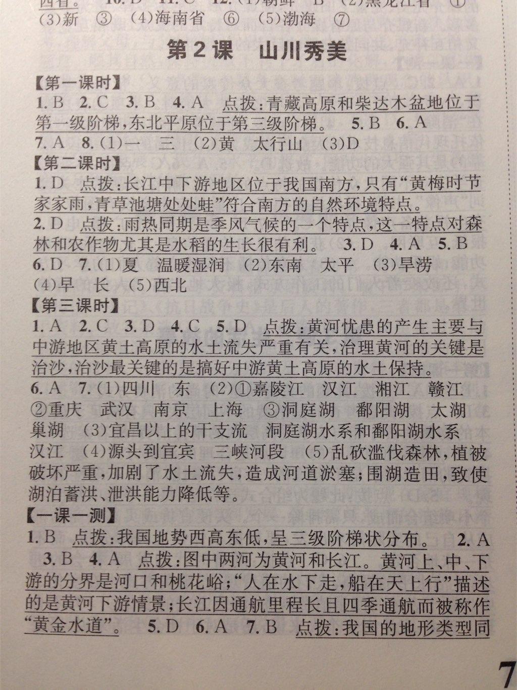 課時(shí)達(dá)標(biāo)練與測(cè)七年級(jí)歷史與社會(huì)下冊(cè)人教版 第2頁(yè)