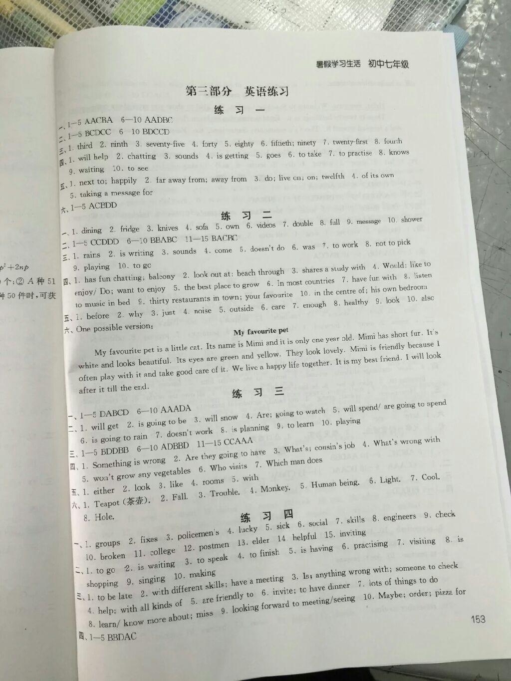 2015年暑假學(xué)習(xí)生活初中七年級(jí)譯林出版社 第29頁(yè)