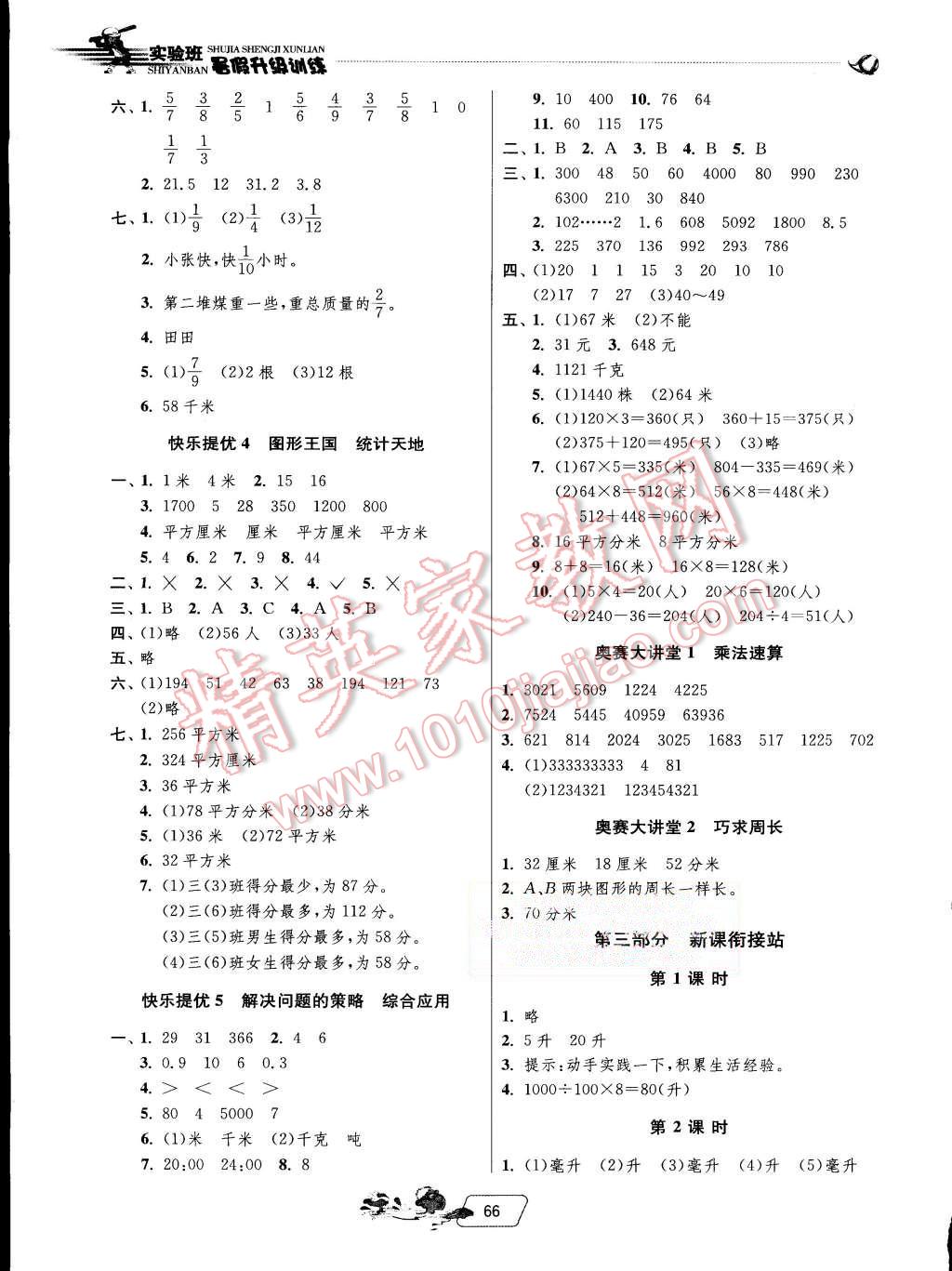 2015年实验班提优训练暑假衔接版三升四年级数学苏教版 第4页