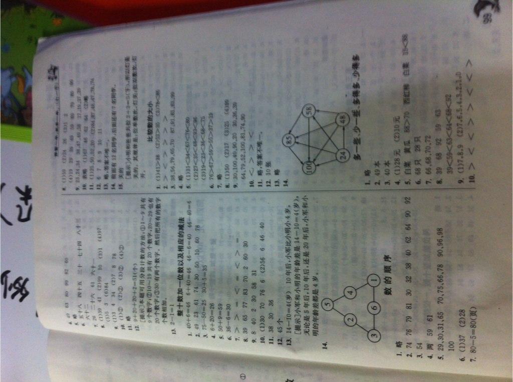 实验班提优训练一年级数学下册江苏版 第3页