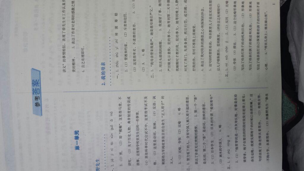 2015年人教金學典同步解析與測評八年級語文下冊人教版 第77頁