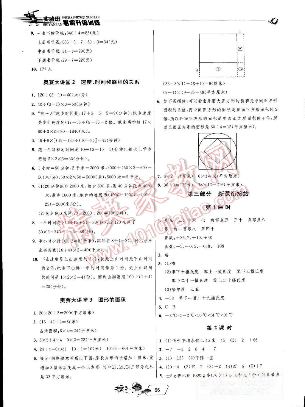 2015年實(shí)驗(yàn)班提優(yōu)訓(xùn)練暑假銜接版四升五年級(jí)數(shù)學(xué)蘇教版 第5頁(yè)