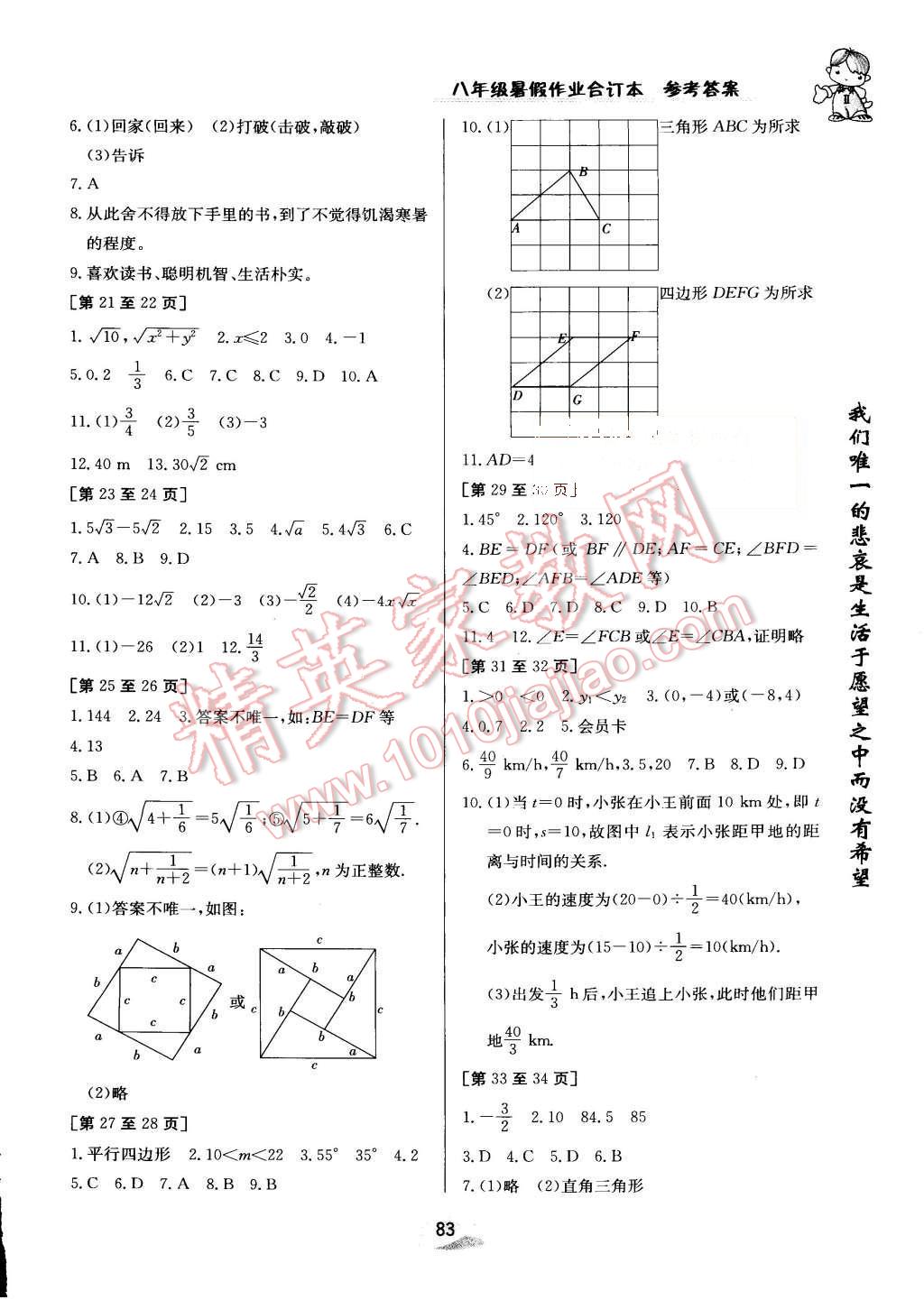 2014年暑假作业八年级江西高校出版社 第3页