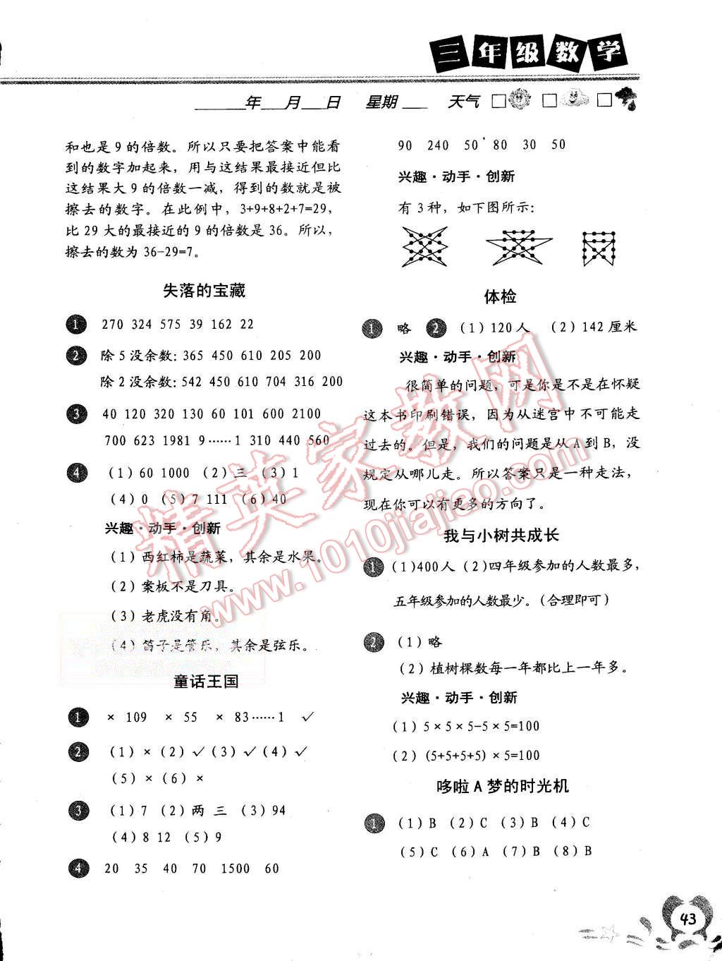 2015年聰明屋寒暑假作業(yè)系列叢書暑假作業(yè)三年級數(shù)學(xué) 第2頁