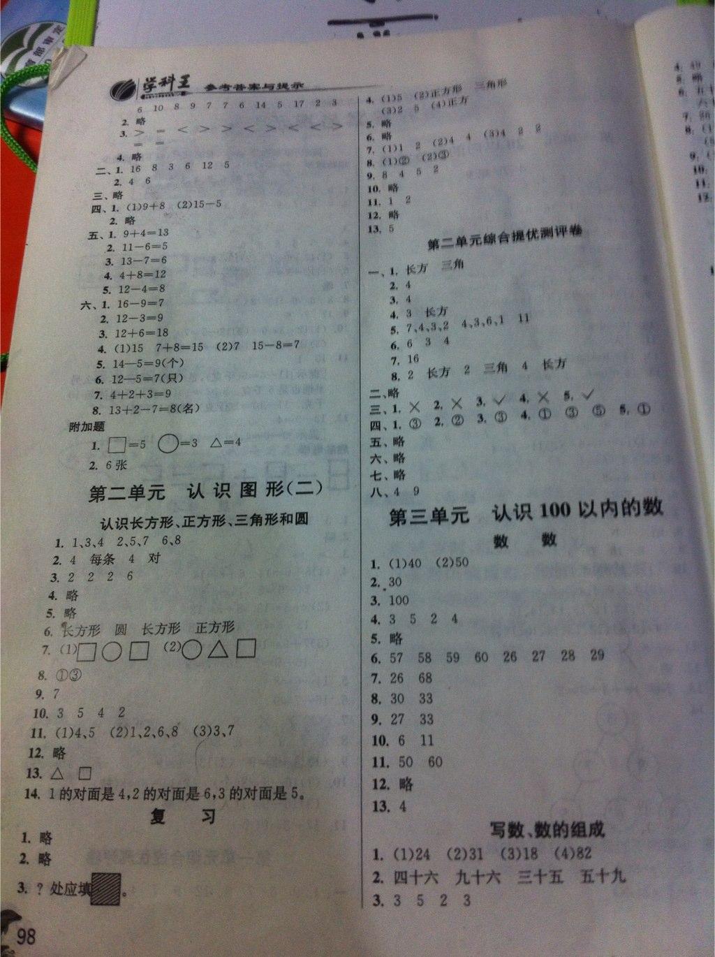 实验班提优训练一年级数学下册江苏版 第2页