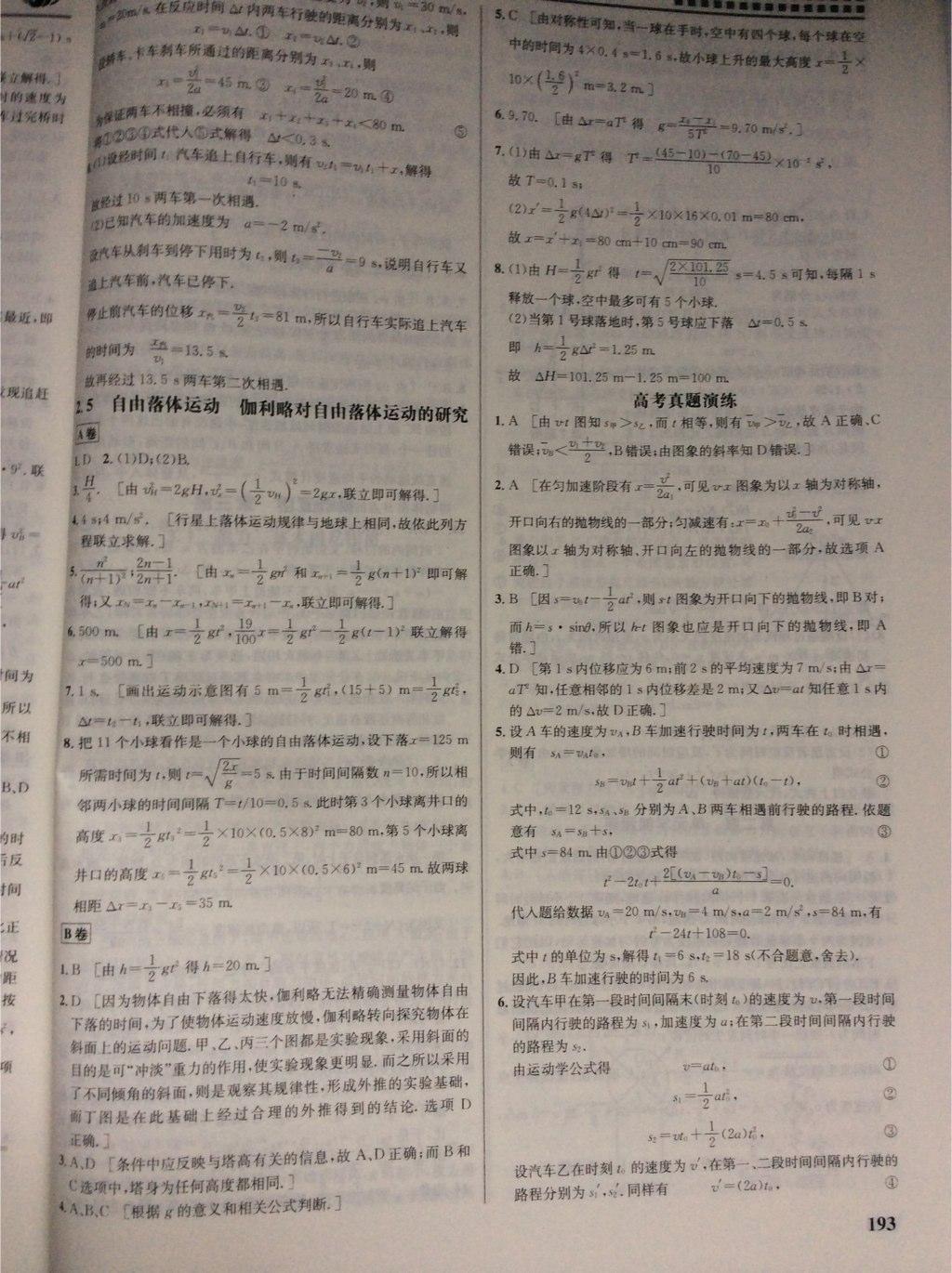 2015重難點手冊高中物理必修1人教版 第6頁