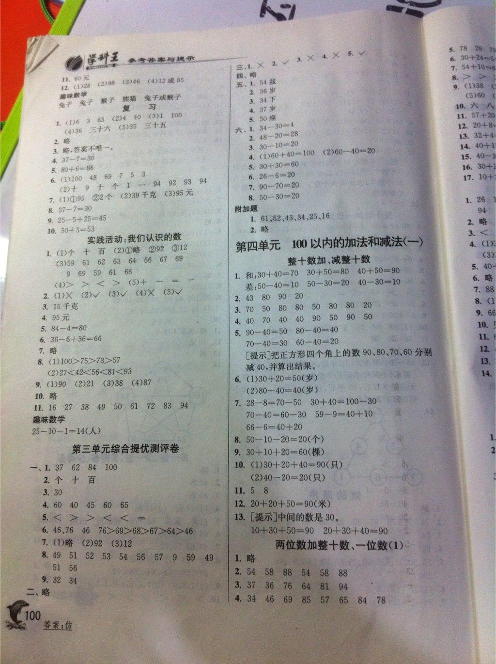 实验班提优训练一年级数学下册江苏版 第4页