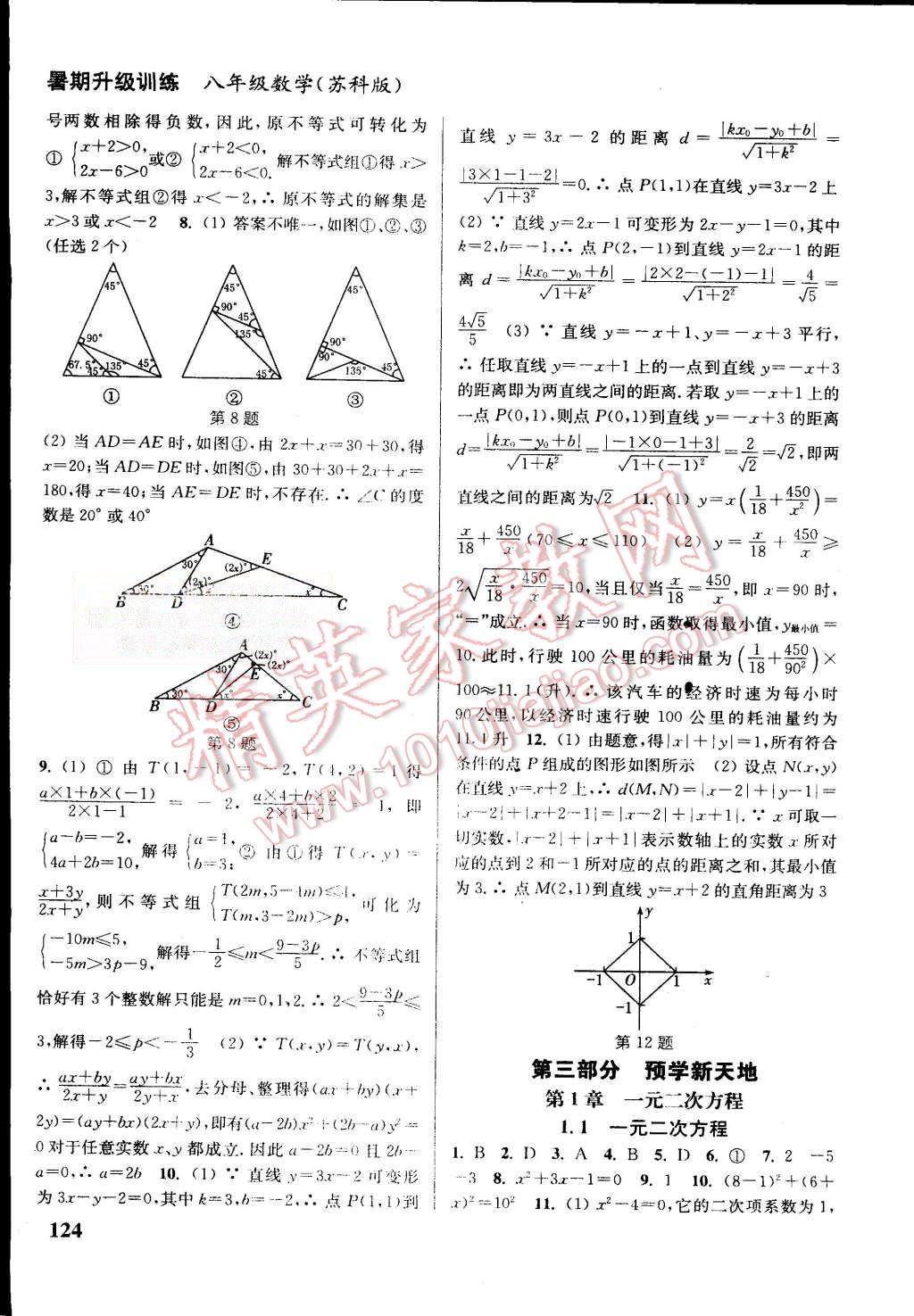 2015年通城學(xué)典暑期升級訓(xùn)練八年級數(shù)學(xué)蘇科版 第14頁