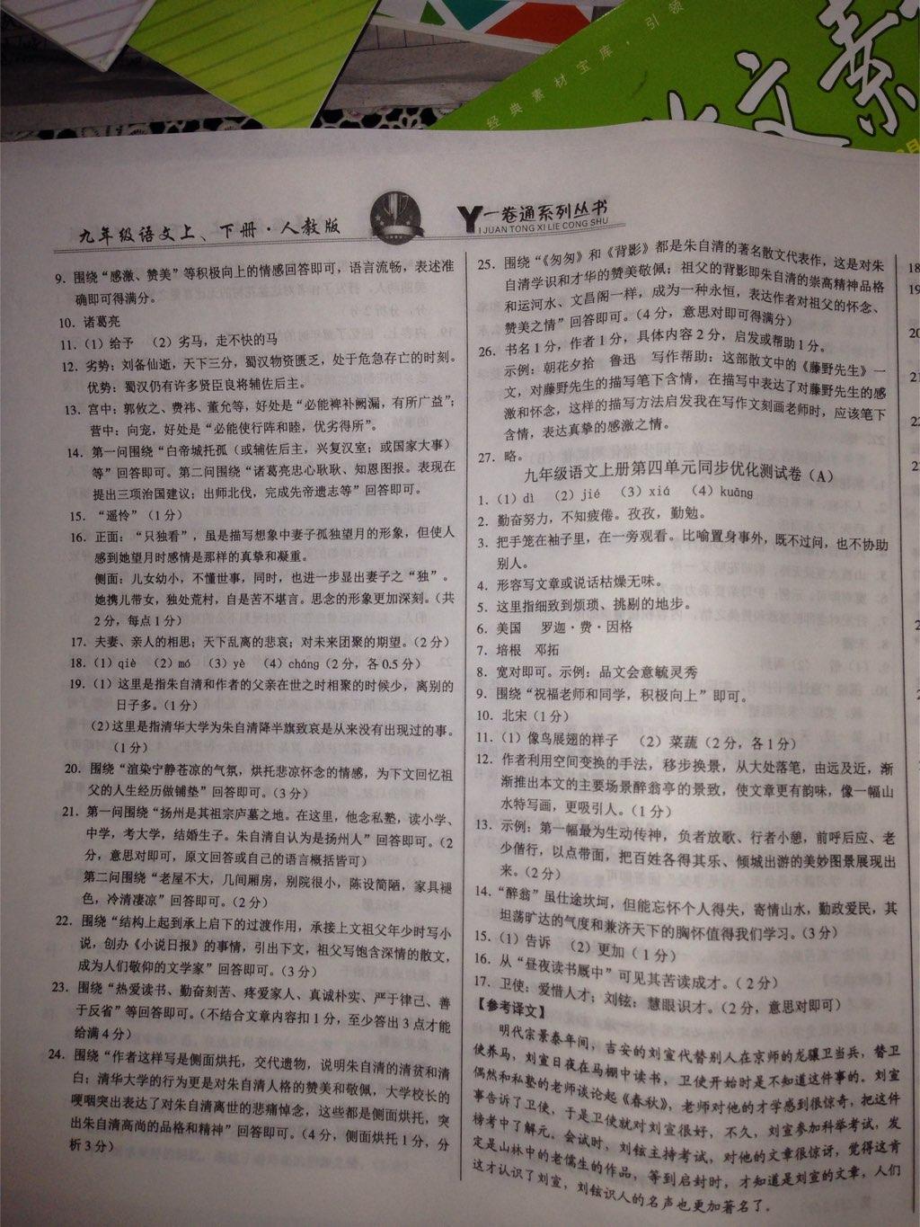 同步優(yōu)化測試卷一卷通九年級語文全一冊人教版長春版 第7頁