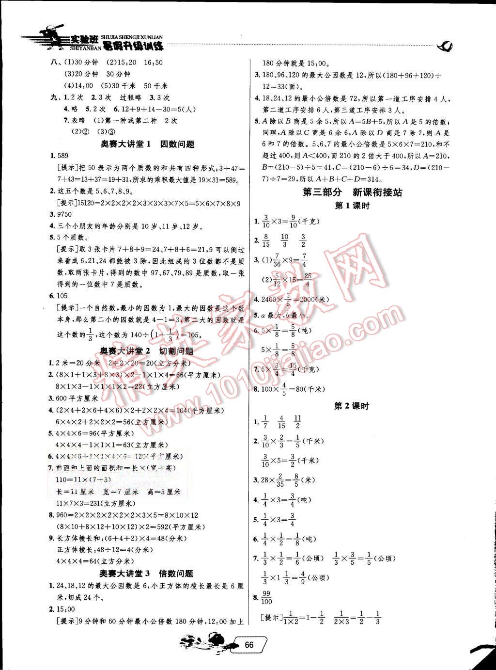 2015年實(shí)驗(yàn)班提優(yōu)訓(xùn)練暑假銜接版五升六年級(jí)數(shù)學(xué)人教版 第4頁