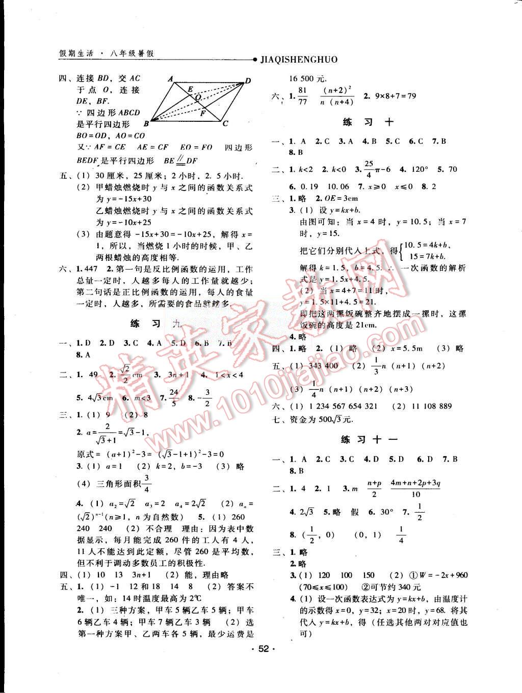 2015年假期生活八年級數(shù)學(xué)人教版方圓電子音像出版社 第3頁