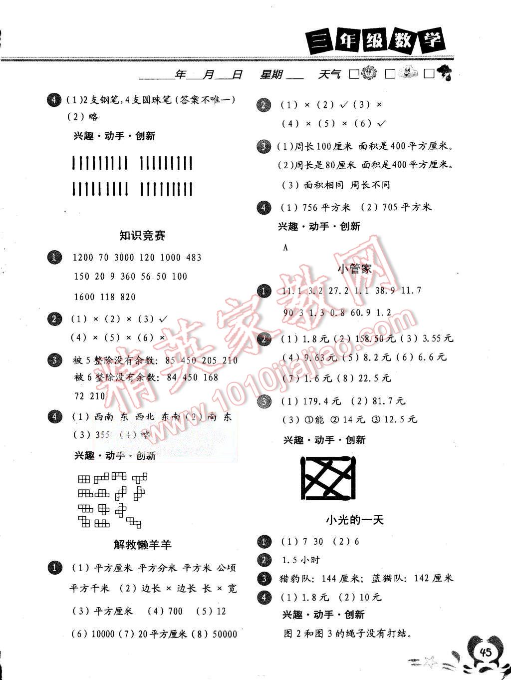 2015年聰明屋寒暑假作業(yè)系列叢書暑假作業(yè)三年級數學 第4頁