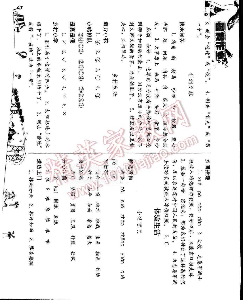 2015年暑假作业五年级语文人教版人民教育出版社 第4页