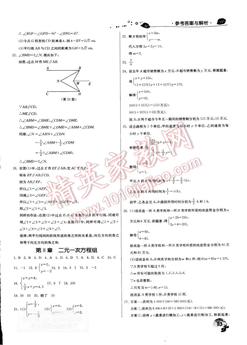 2015年實(shí)驗(yàn)班提優(yōu)訓(xùn)練暑假銜接版七升八年級(jí)數(shù)學(xué)浙教版 第3頁(yè)