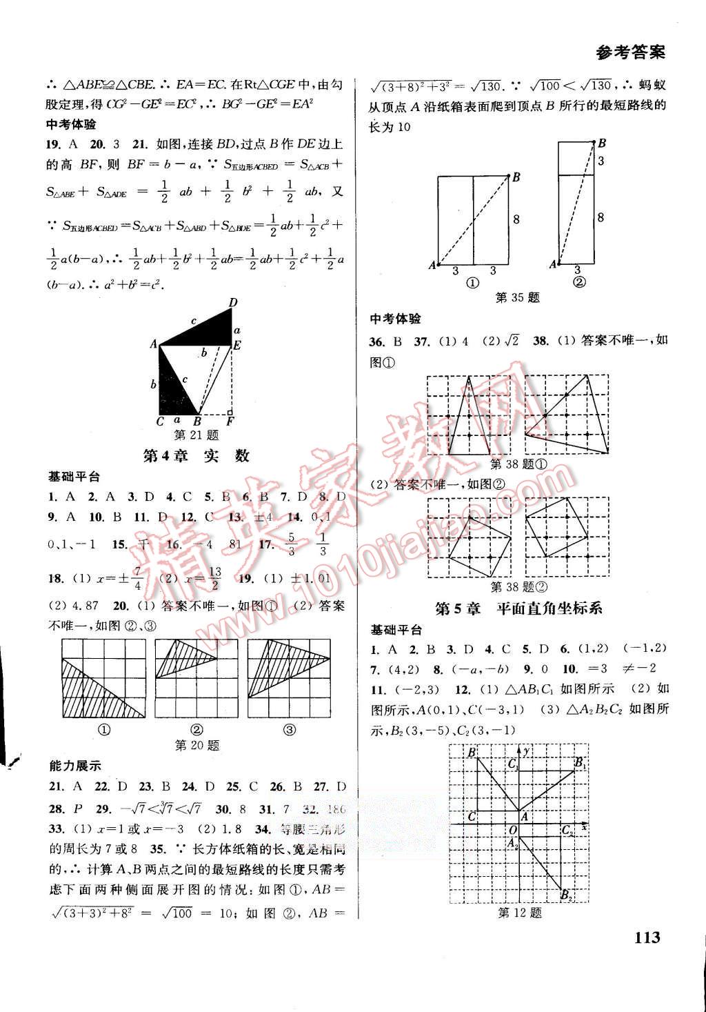 2015年通城學(xué)典暑期升級訓(xùn)練八年級數(shù)學(xué)蘇科版 第3頁