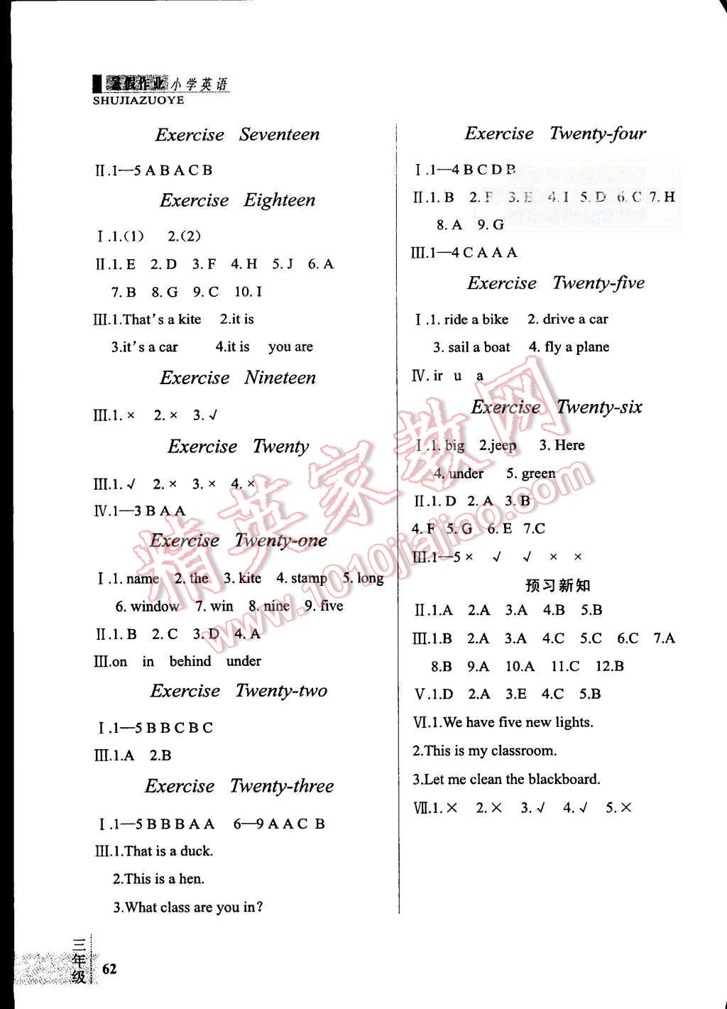 2015年新思維暑假作業(yè)三年級(jí)英語(yǔ)人教PEP版 第2頁(yè)