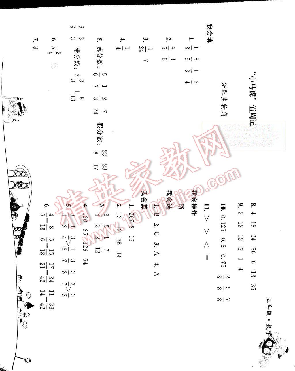 2015年暑假作業(yè)五年級(jí)數(shù)學(xué)人教版人民教育出版社 第5頁(yè)