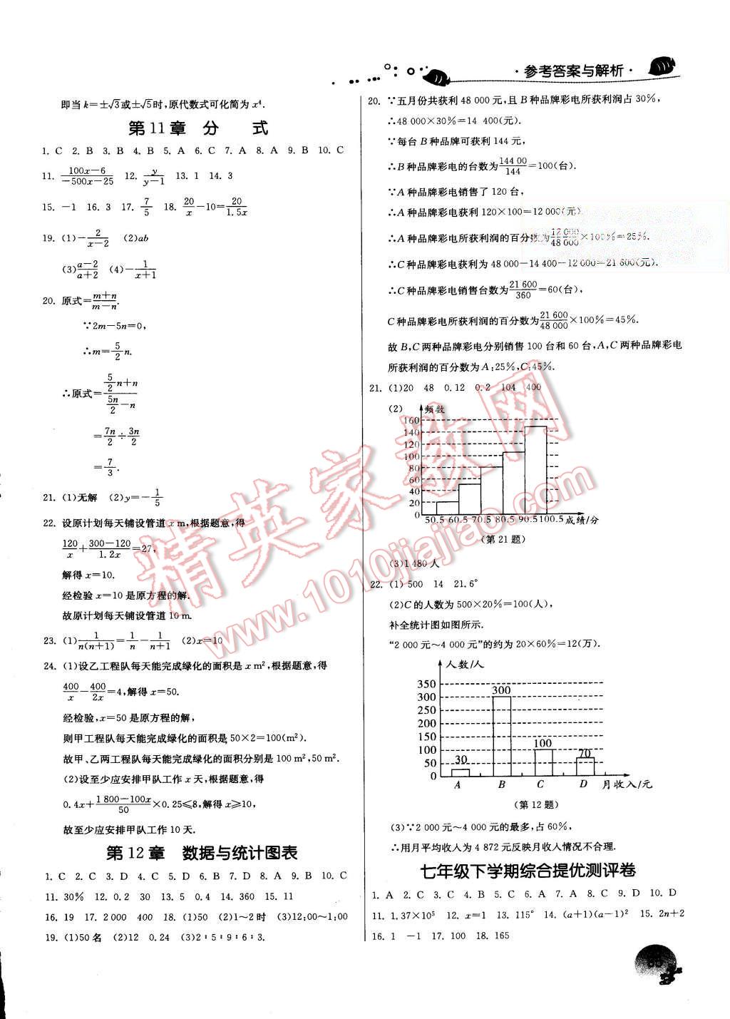 2015年實驗班提優(yōu)訓練暑假銜接版七升八年級數(shù)學浙教版 第5頁