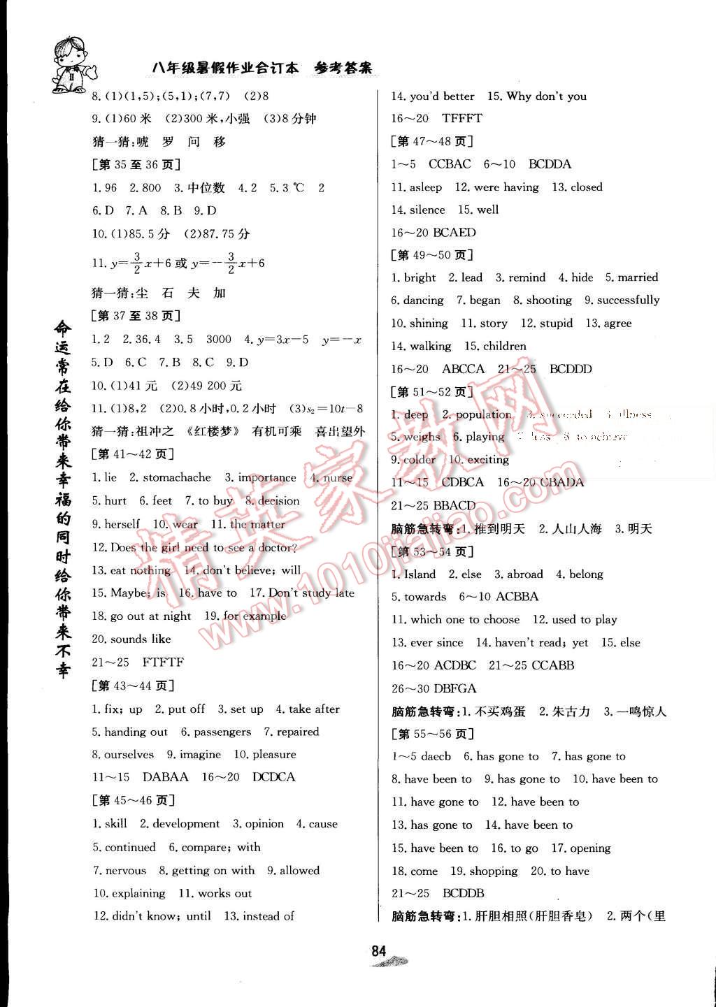 2014年暑假作业八年级江西高校出版社 第4页