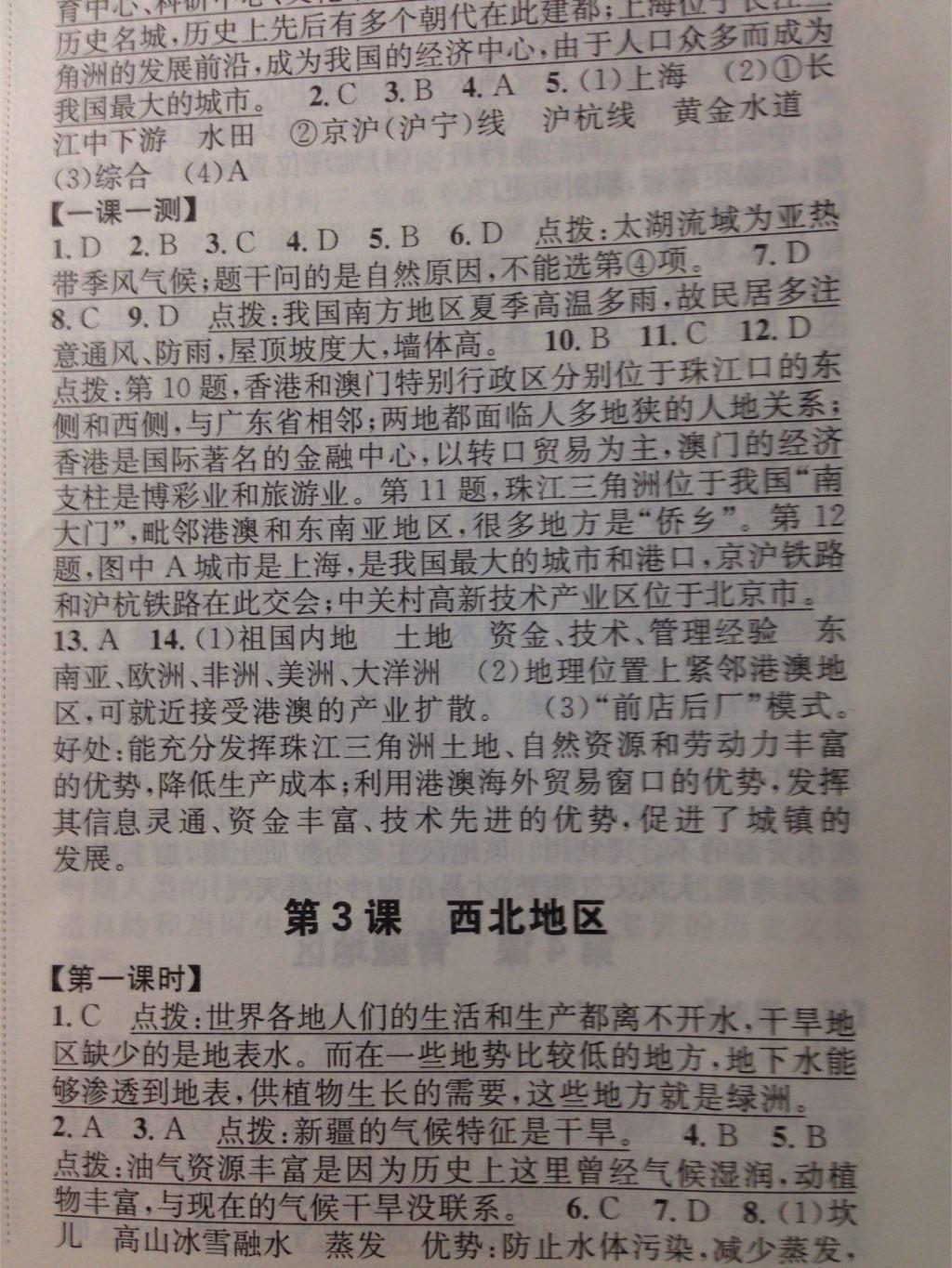 課時達標練與測七年級歷史與社會下冊人教版 第9頁