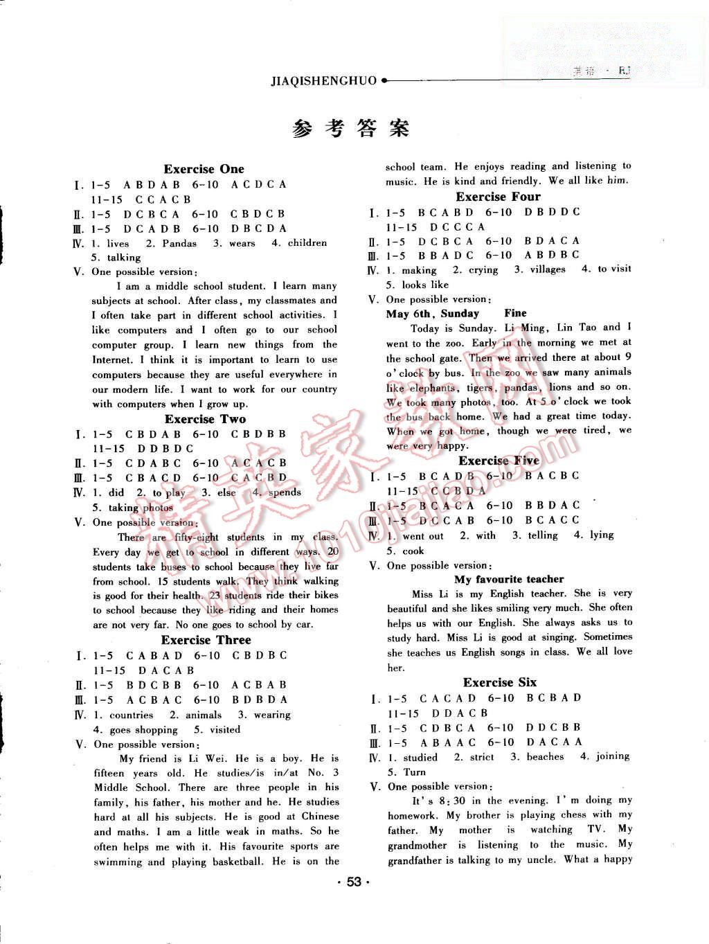 2015年假期生活七年級英語人教版方圓電子音像出版社 第1頁