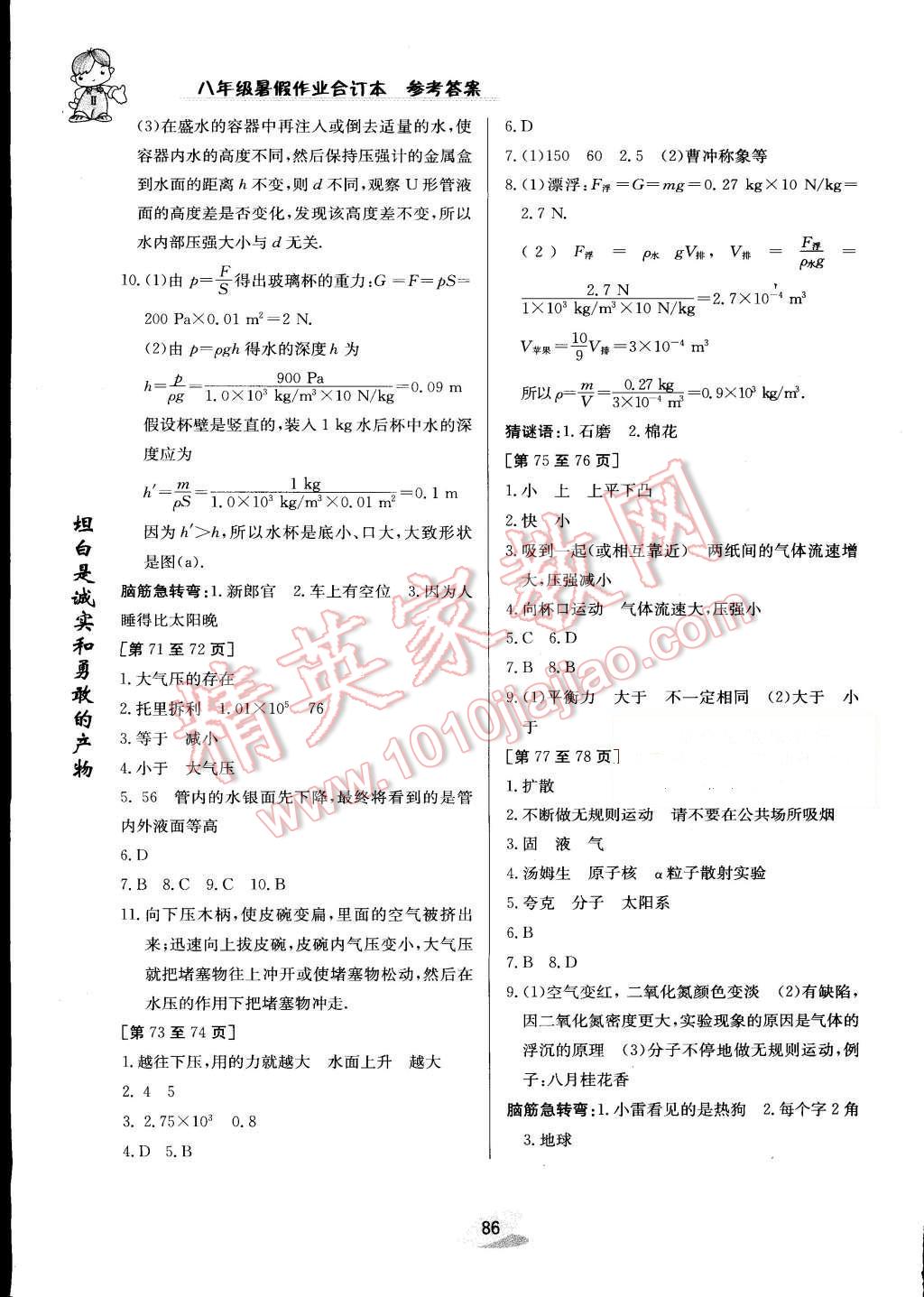 2014年暑假作业八年级江西高校出版社 第6页