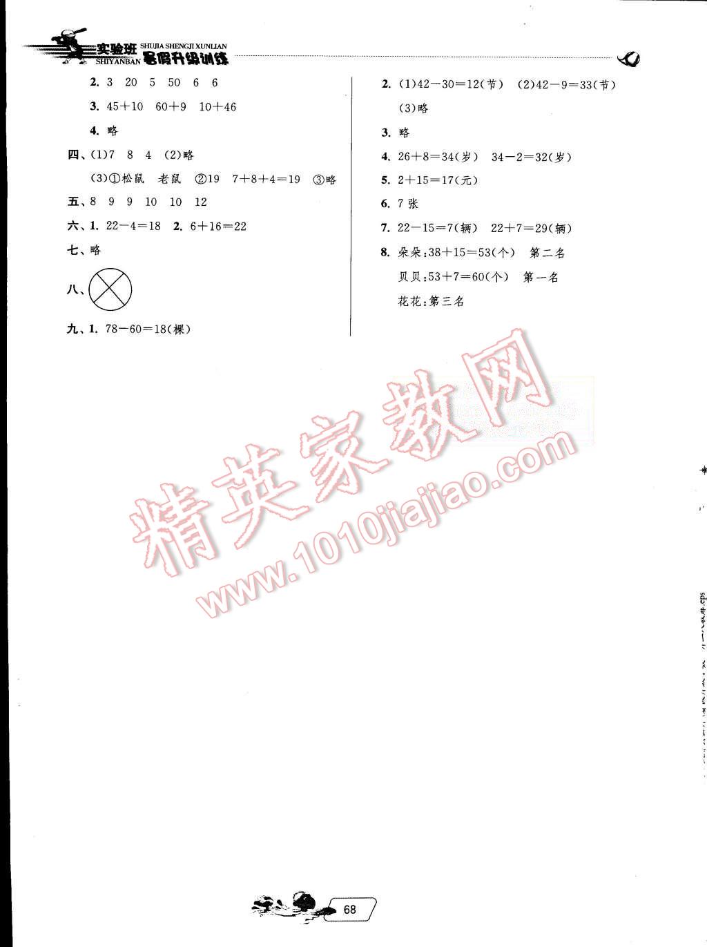 2015年實驗班提優(yōu)訓(xùn)練暑假銜接版一升二年級數(shù)學(xué)人教版 第8頁