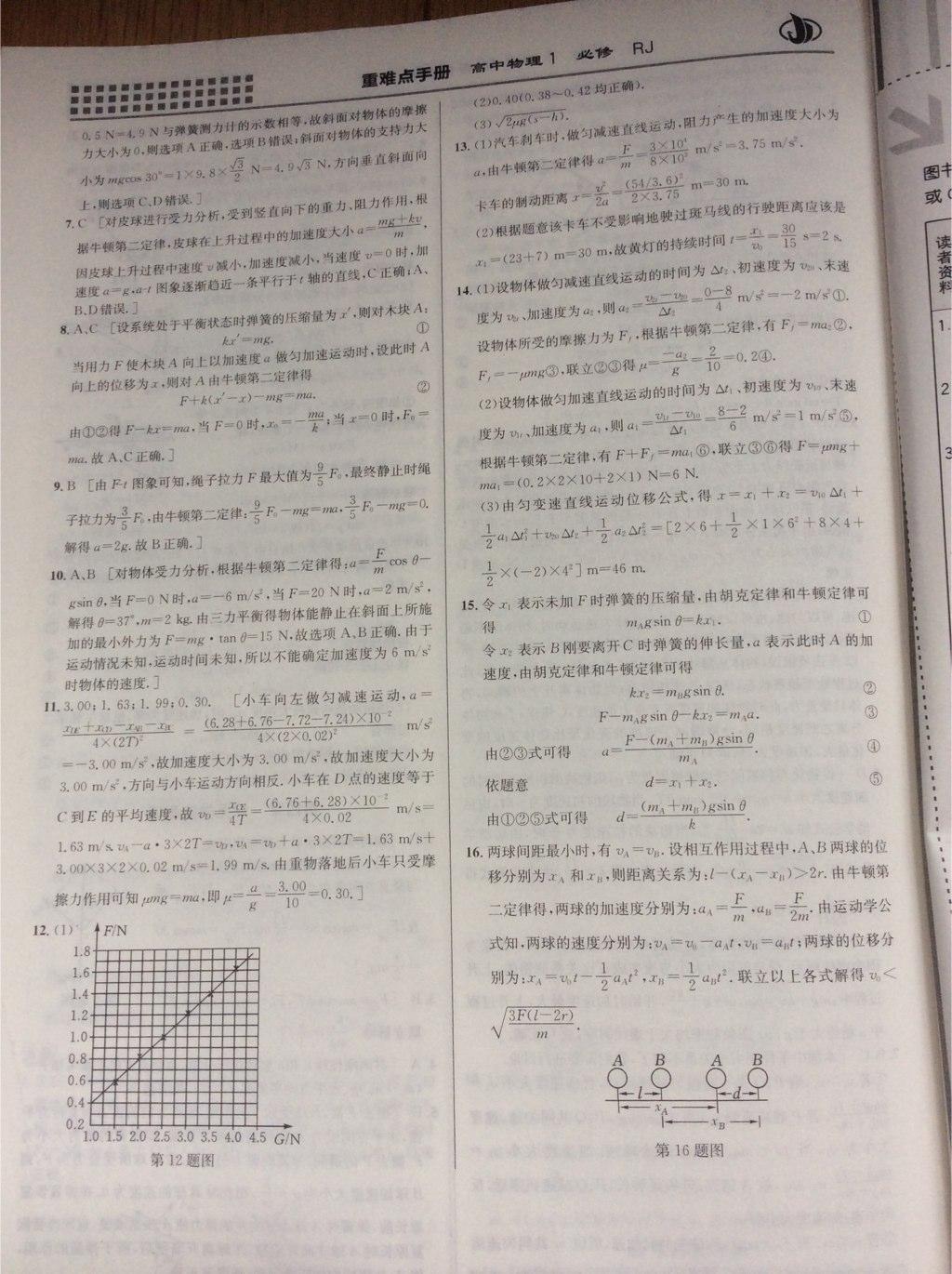 2015重難點手冊高中物理必修1人教版 第19頁