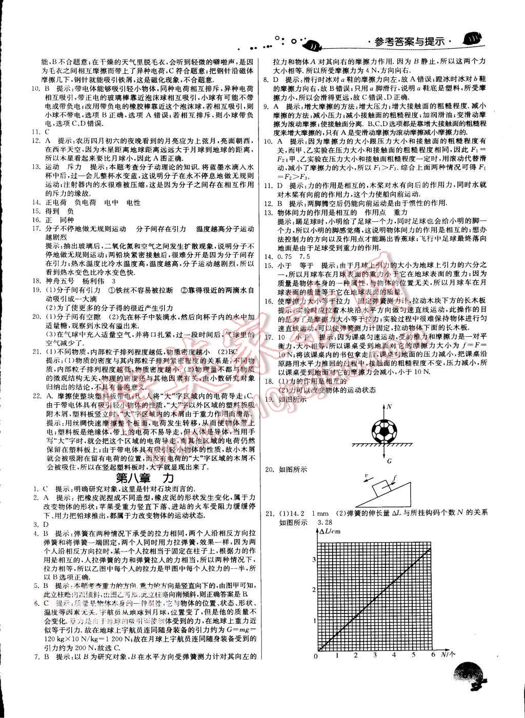 2015年實(shí)驗(yàn)班提優(yōu)訓(xùn)練暑假銜接版八升九年級物理蘇科版 第6頁