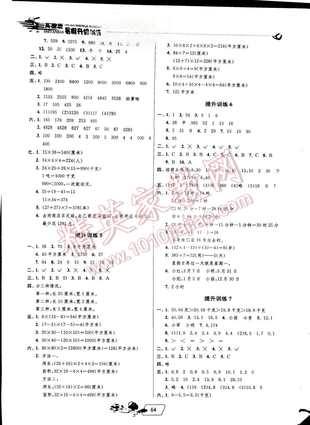 2015年實(shí)驗(yàn)班提優(yōu)訓(xùn)練暑假銜接版三升四年級(jí)數(shù)學(xué)人教版 第2頁(yè)