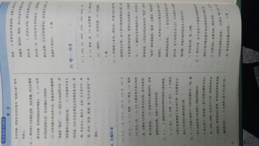 2015年人教金學(xué)典同步解析與測評八年級語文下冊人教版 第84頁