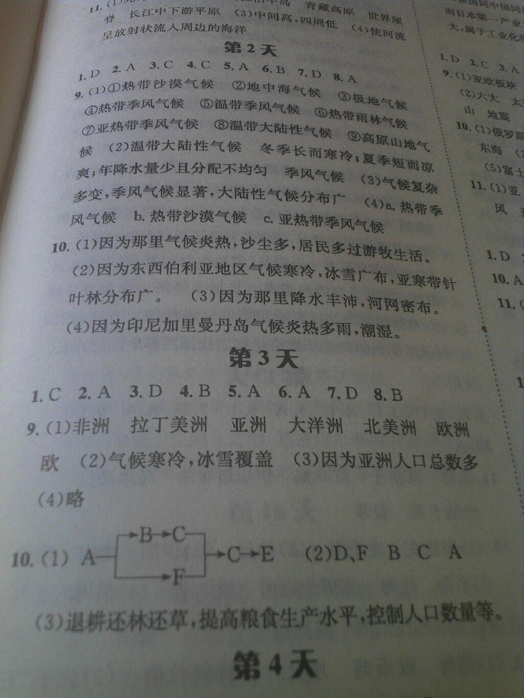 2015年暑假作业七年级地理长江出版社 第62页