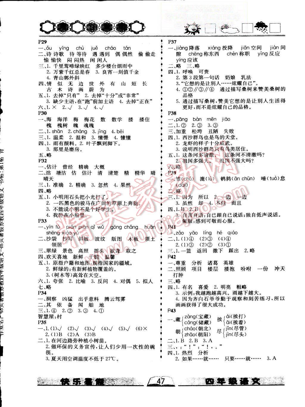 2015年優(yōu)等生快樂暑假四年級(jí)語文蘇教版 第3頁