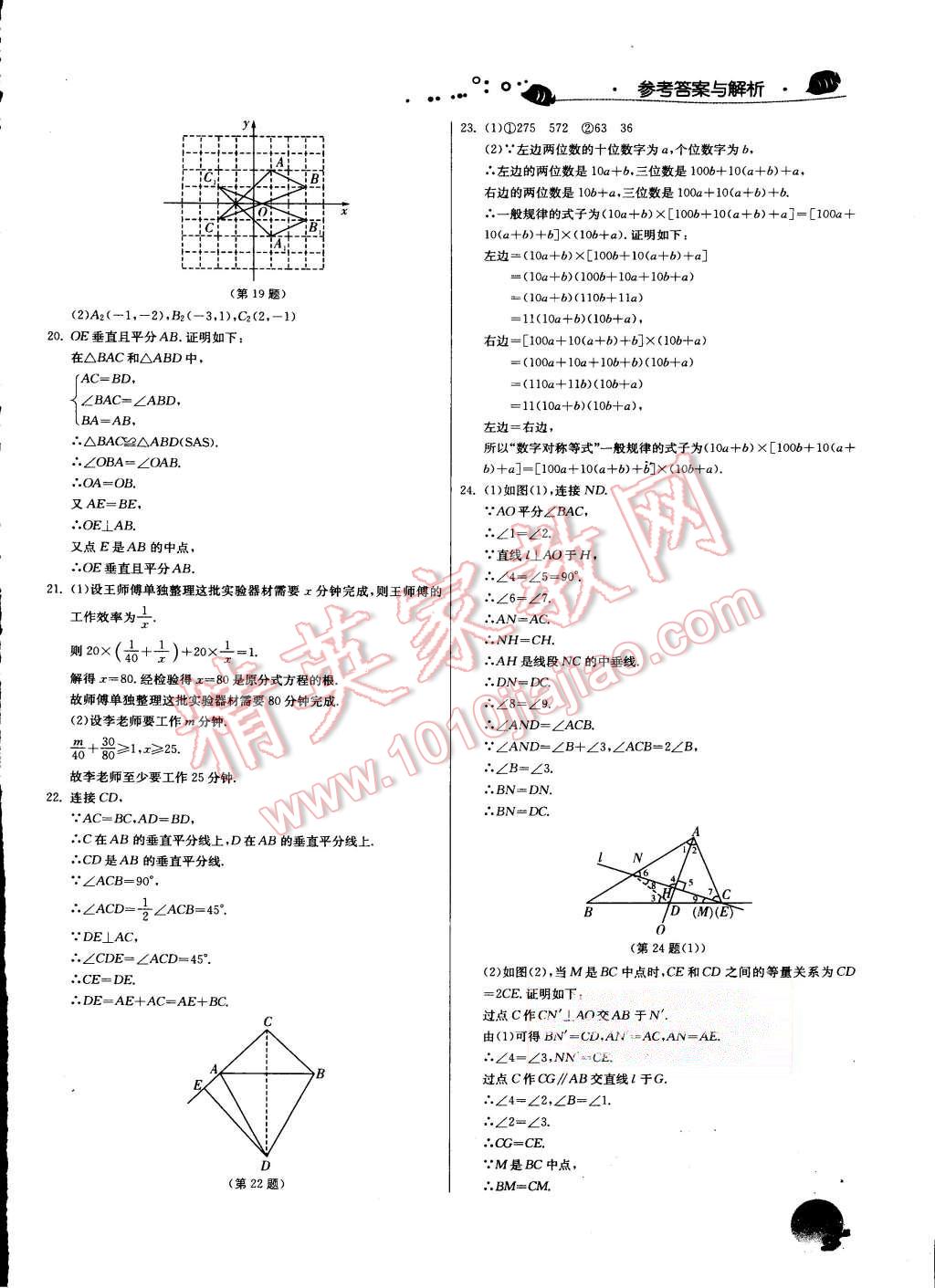 2015年實(shí)驗(yàn)班提優(yōu)訓(xùn)練暑假銜接版八升九年級(jí)數(shù)學(xué)人教版 第5頁(yè)