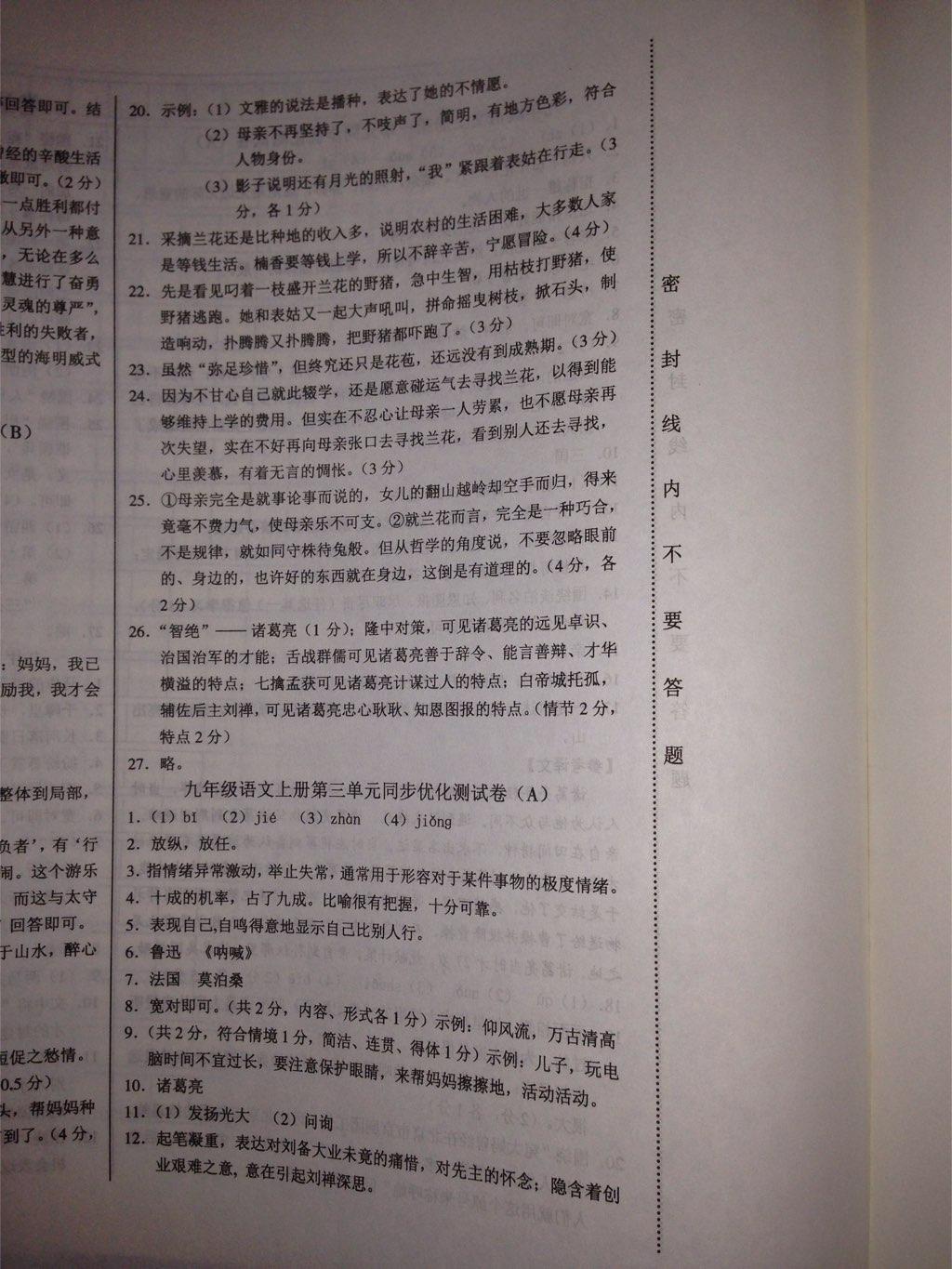 同步優(yōu)化測(cè)試卷一卷通九年級(jí)語(yǔ)文全一冊(cè)人教版長(zhǎng)春版 第4頁(yè)