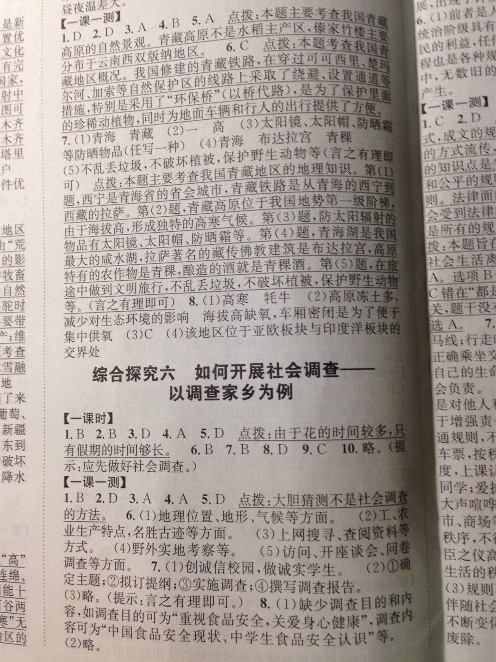 課時(shí)達(dá)標(biāo)練與測(cè)七年級(jí)歷史與社會(huì)下冊(cè)人教版 第13頁(yè)