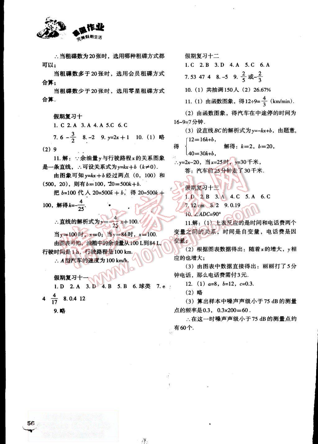 2015年暑假作业完美假期生活八年级数学 第4页