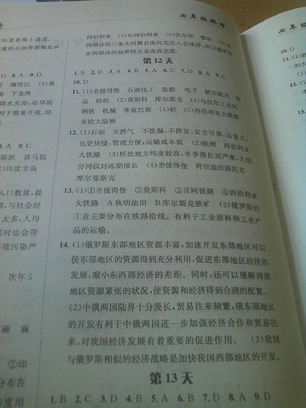 2015年暑假作業(yè)七年級地理長江出版社 第68頁