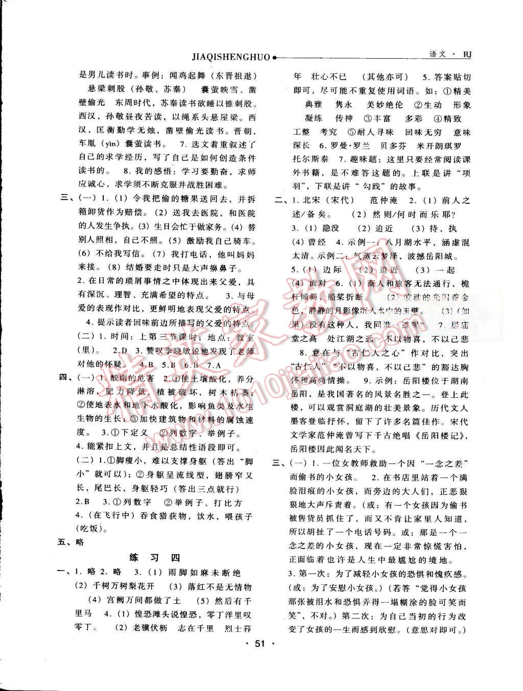 2015年假期生活八年級語文人教版方圓電子音像出版社 第3頁