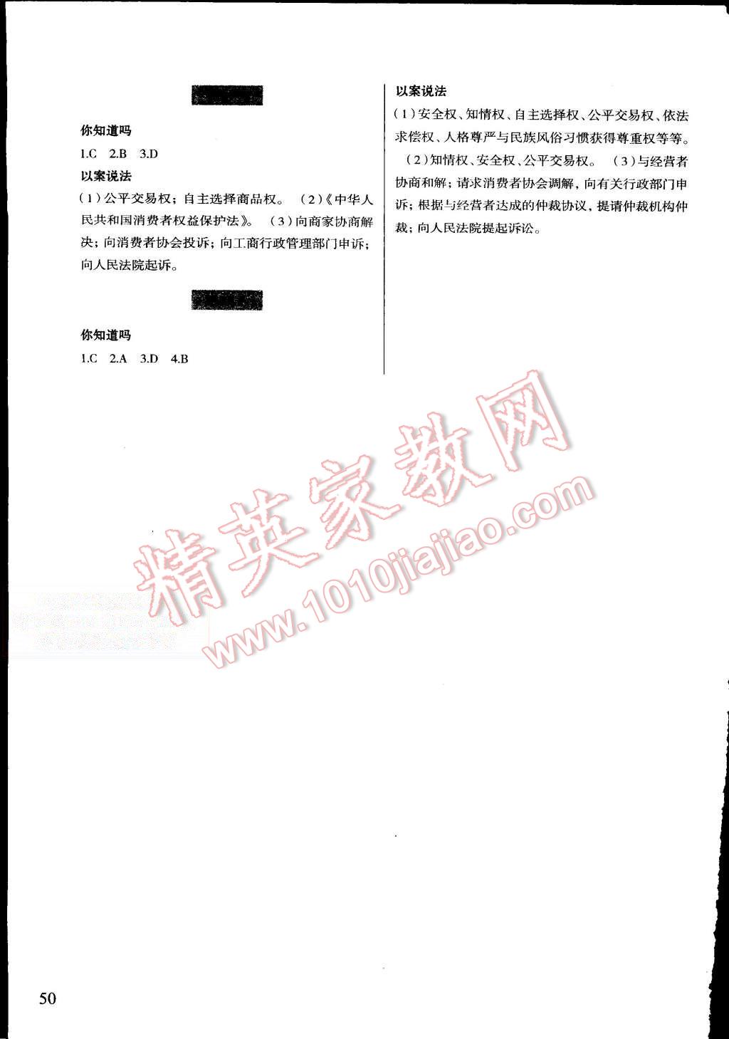 2015年暑假作业八年级历史与社会思想品德浙江科学技术出版社 第6页