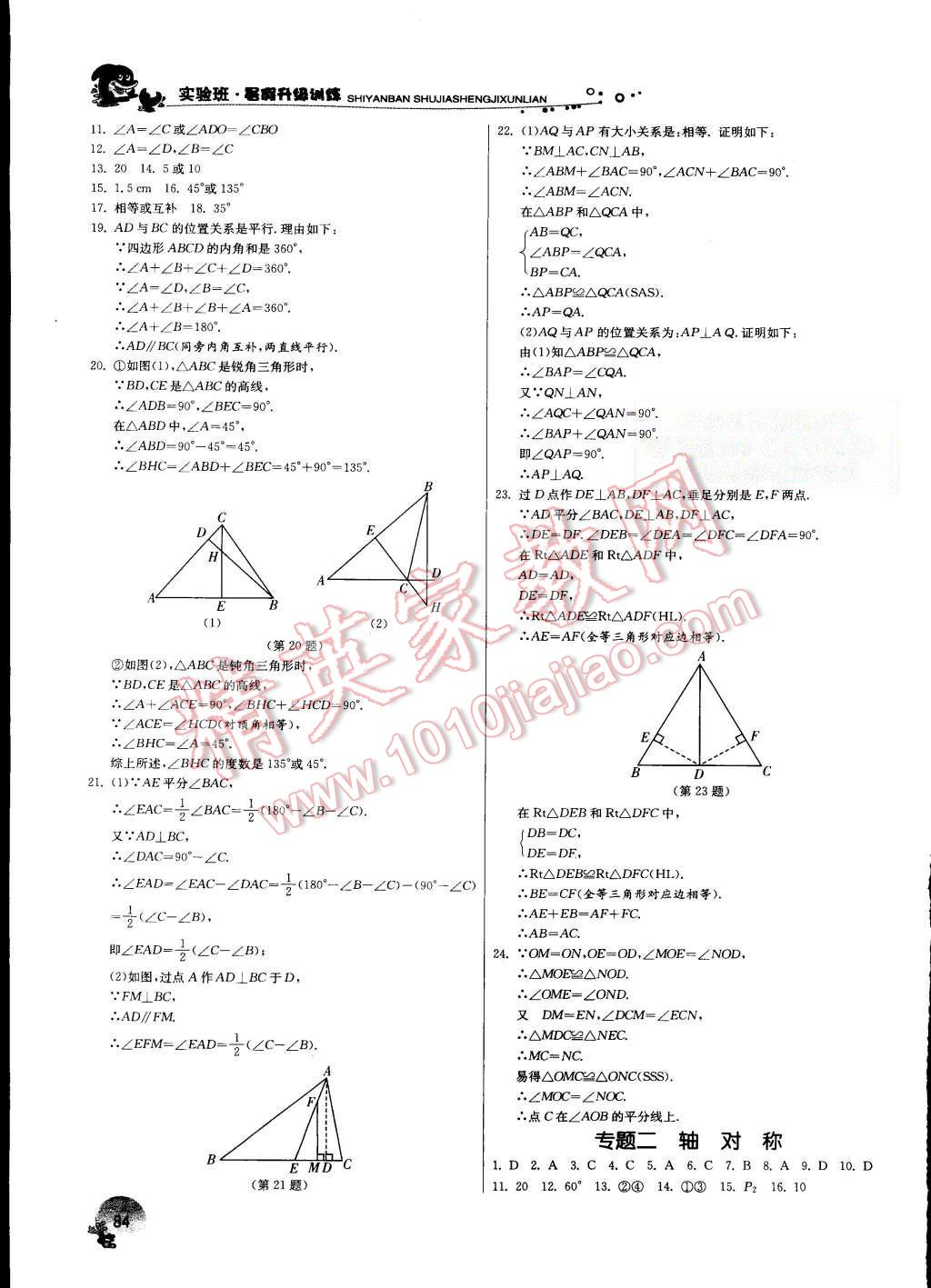 2015年實(shí)驗(yàn)班提優(yōu)訓(xùn)練暑假銜接版八升九年級(jí)數(shù)學(xué)人教版 第10頁