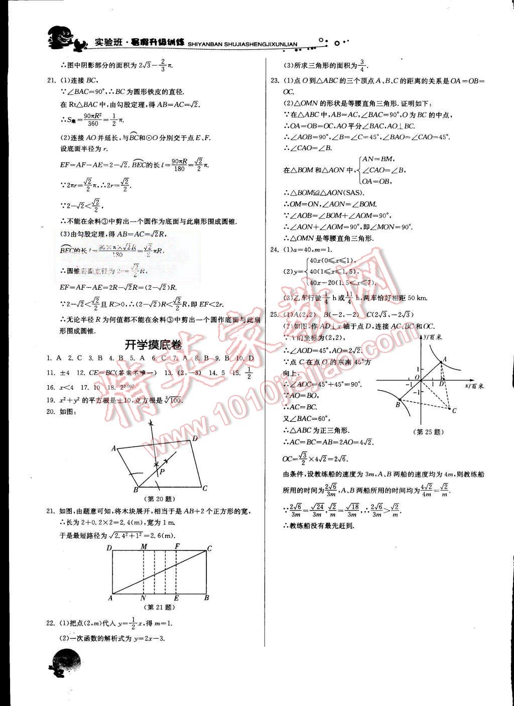 2015年實(shí)驗(yàn)班提優(yōu)訓(xùn)練暑假銜接版八升九年級(jí)數(shù)學(xué)蘇科版 第12頁(yè)