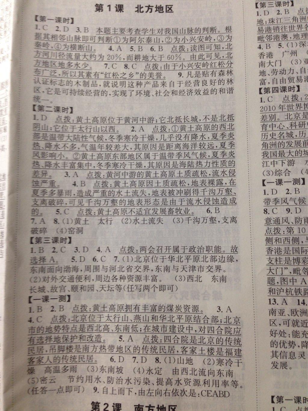 課時(shí)達(dá)標(biāo)練與測七年級(jí)歷史與社會(huì)下冊人教版 第6頁