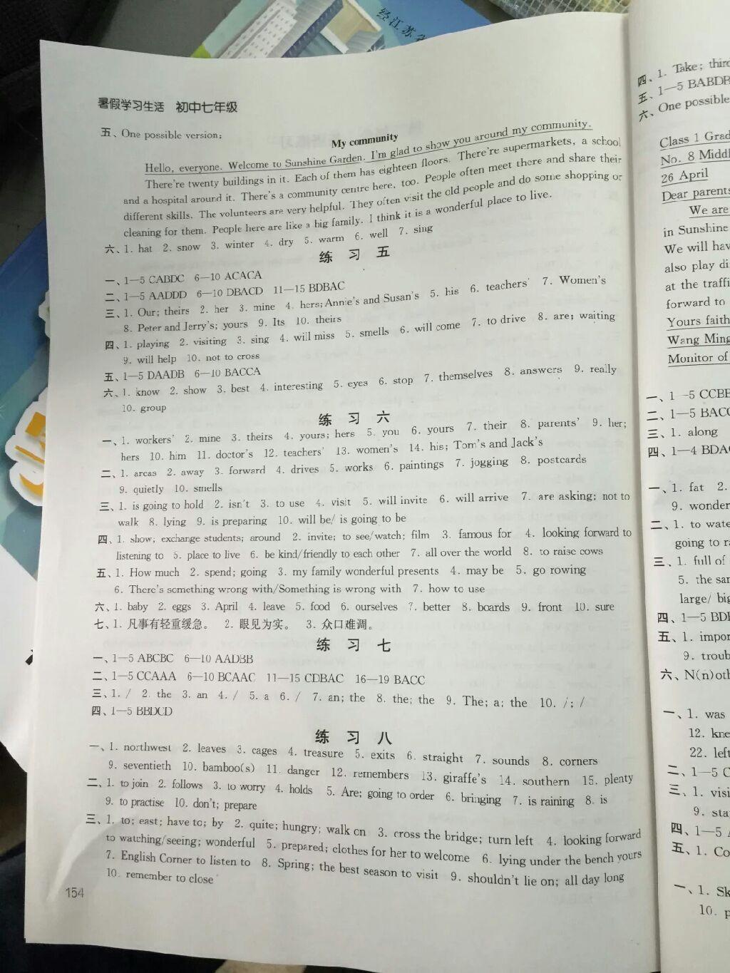 2015年暑假學習生活初中七年級譯林出版社 第30頁