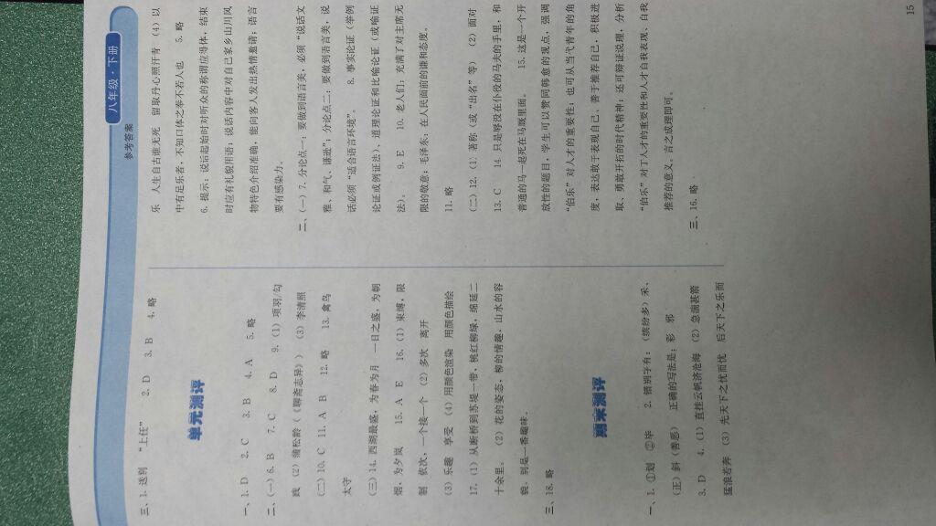 2015年人教金學(xué)典同步解析與測評八年級語文下冊人教版 第91頁