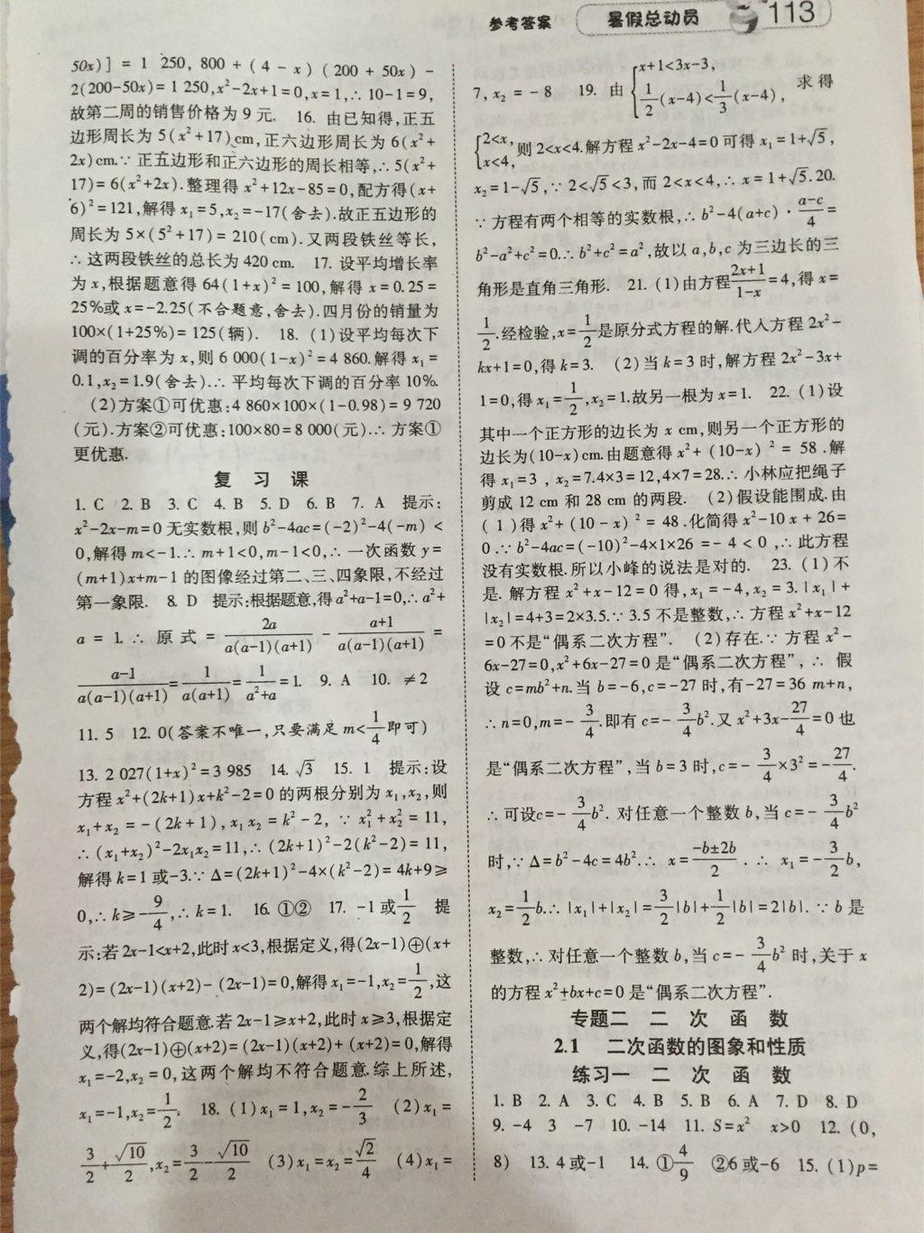 2015年暑假总动员八年级数学人教国标版宁夏人民教育出版社 第21页