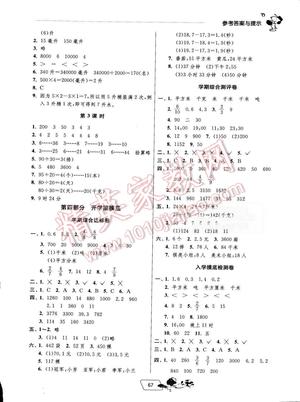 2015年实验班提优训练暑假衔接版三升四年级数学苏教版 第5页