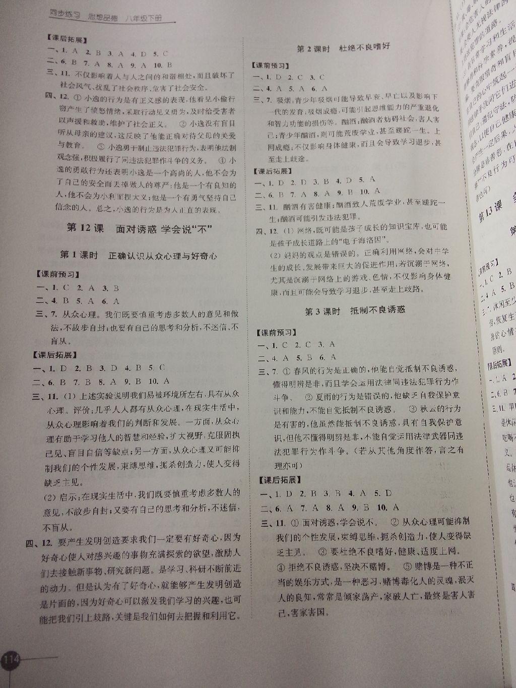 2015年同步練習(xí)八年級(jí)思想品德下冊(cè)蘇人版 第14頁(yè)