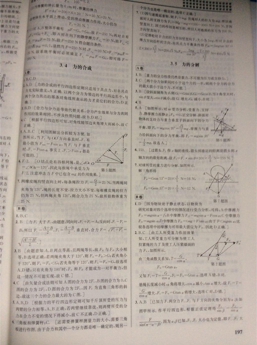 2015重難點(diǎn)手冊(cè)高中物理必修1人教版 第10頁(yè)